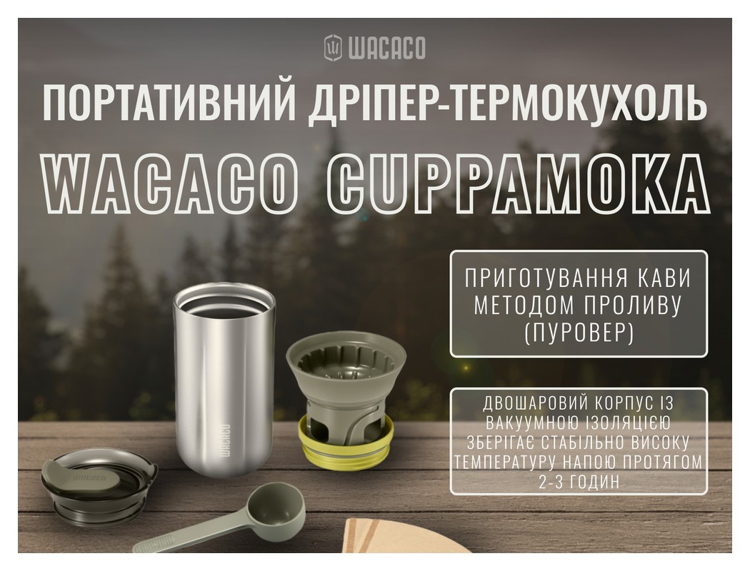 Портативний дріпер-термокухоль Wacaco Cuppamoka, для фільтр-кави, укр, укр