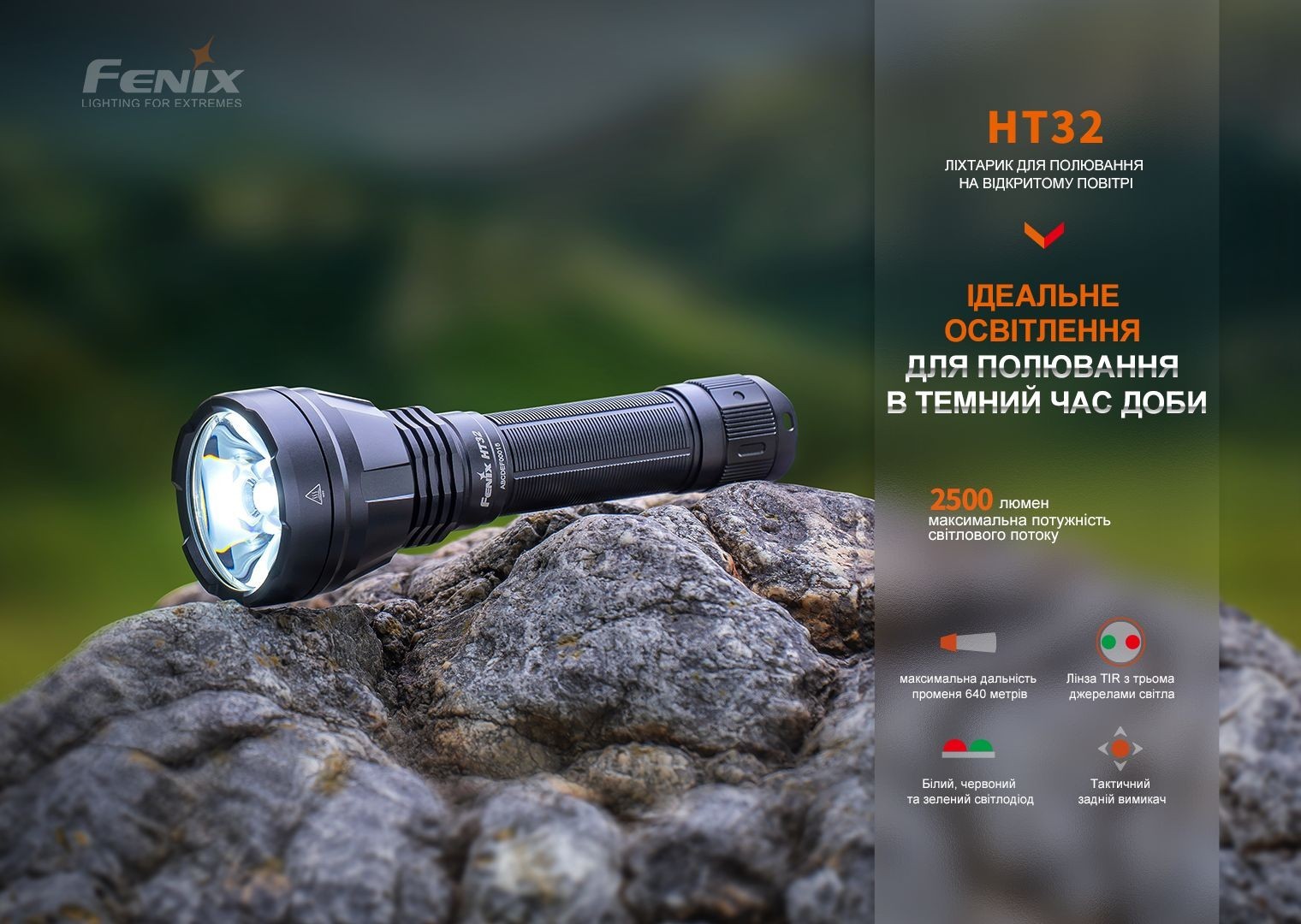 Ліхтар ручний Fenix HT32