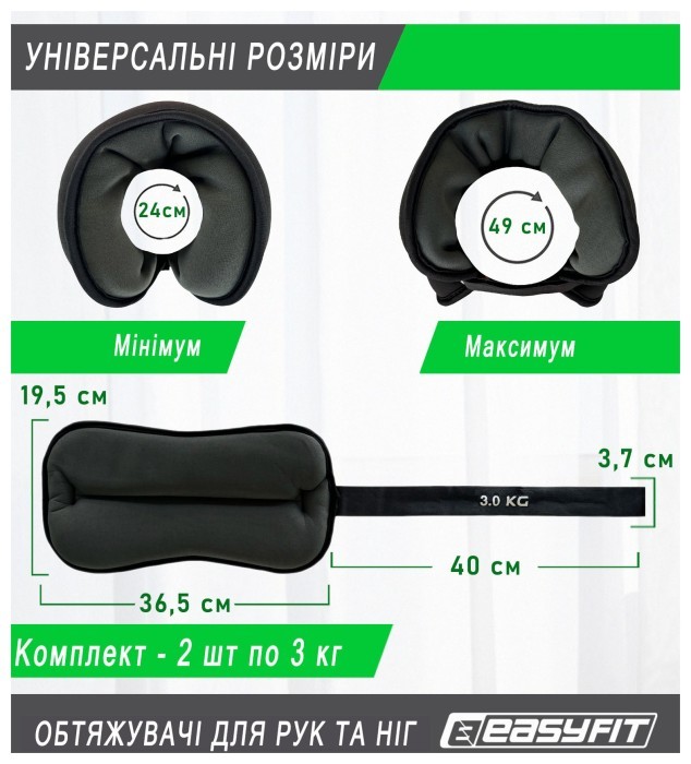 Утяжелители EasyFit Comfort 3 кг для ног и рук с металлом (пара)
