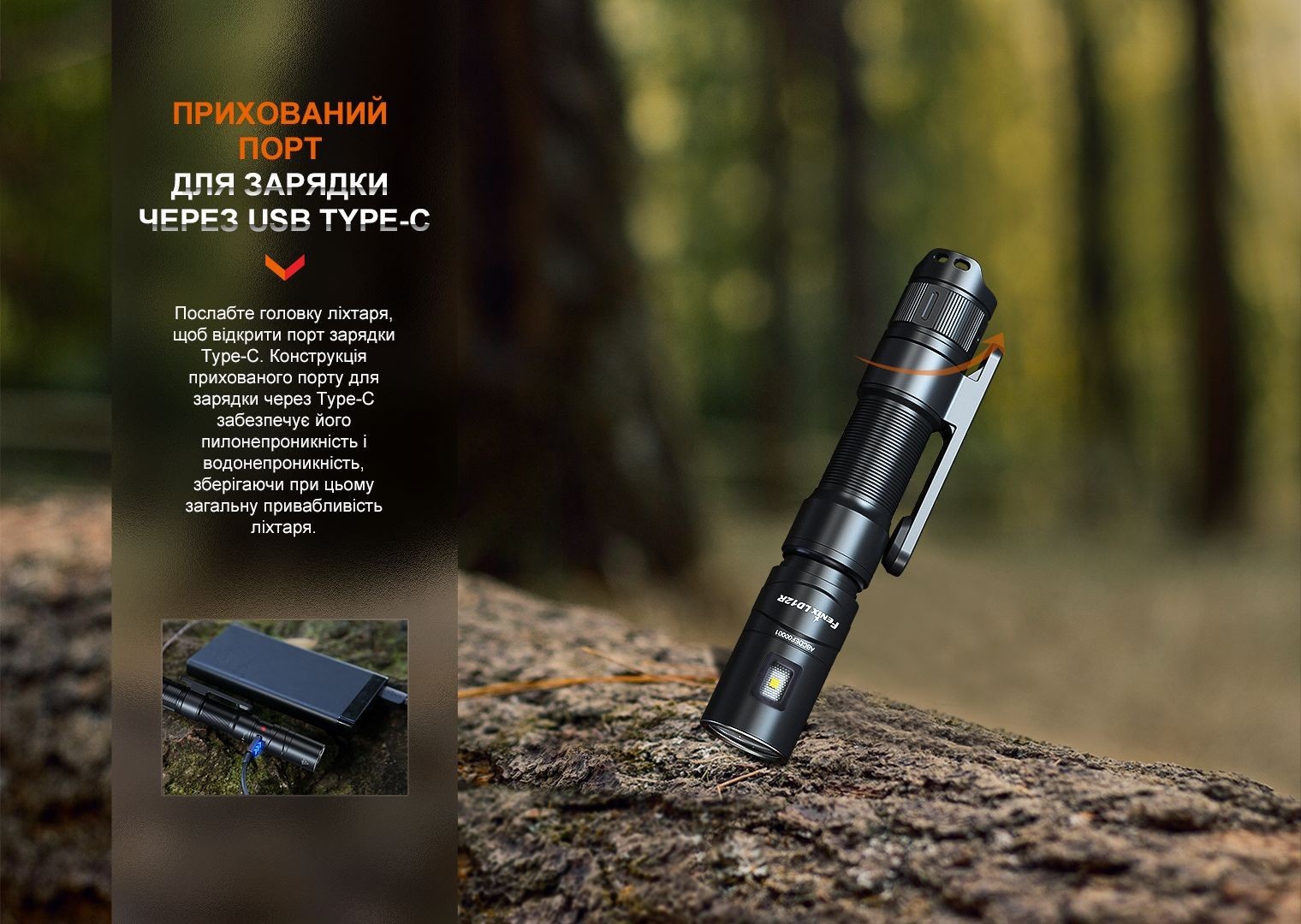Ліхтар ручний Fenix LD12R, укр, укр