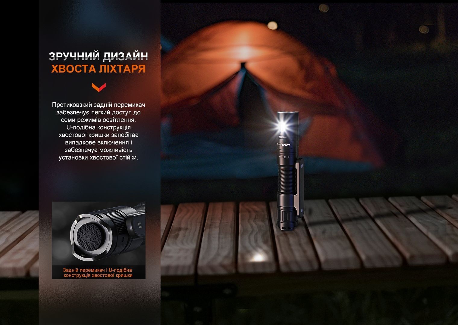 Ліхтар ручний Fenix LD12R, укр, укр