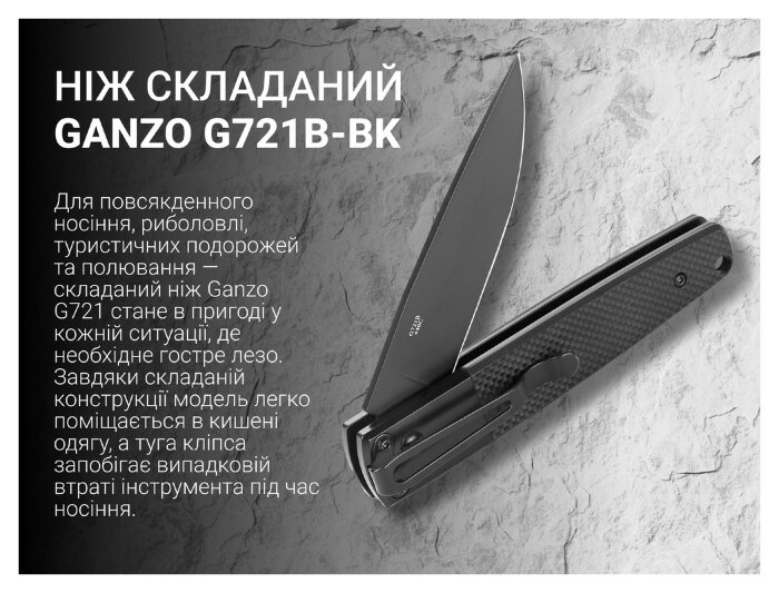 Ніж складаний Ganzo G721-B чорний клинок, укр, укр