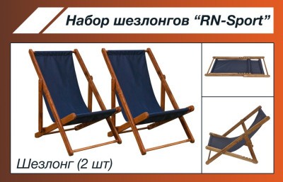 Набор шезлонгов "RN-Sport"