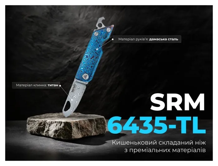 Ніж складаний кишеньковий SRM 6435, (4.1 см) Damascus / Titanium блакитний