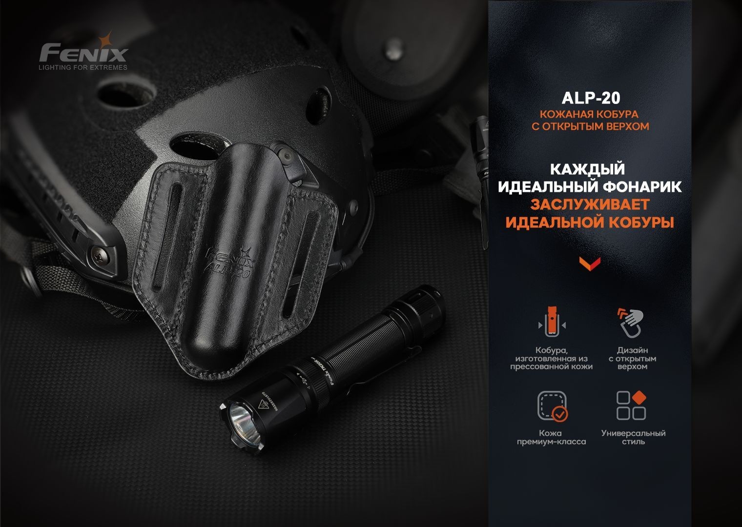 Чохол шкіряний Fenix ALP-20