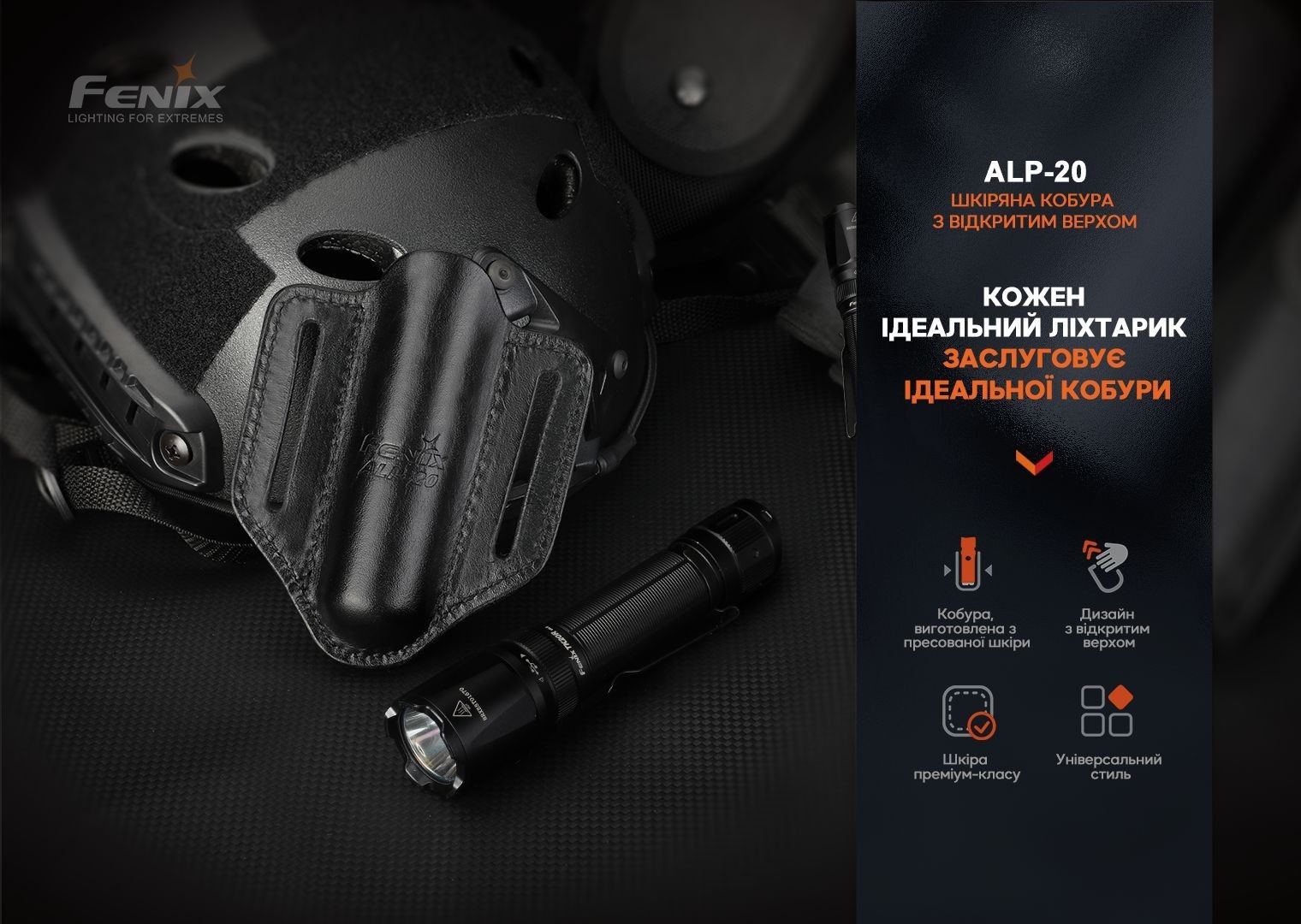 Чохол шкіряний Fenix ALP-20, укр, укр