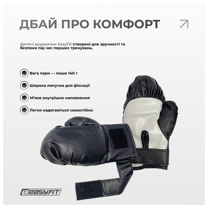 Боксерский набор EasyFit MiniChamp для детей