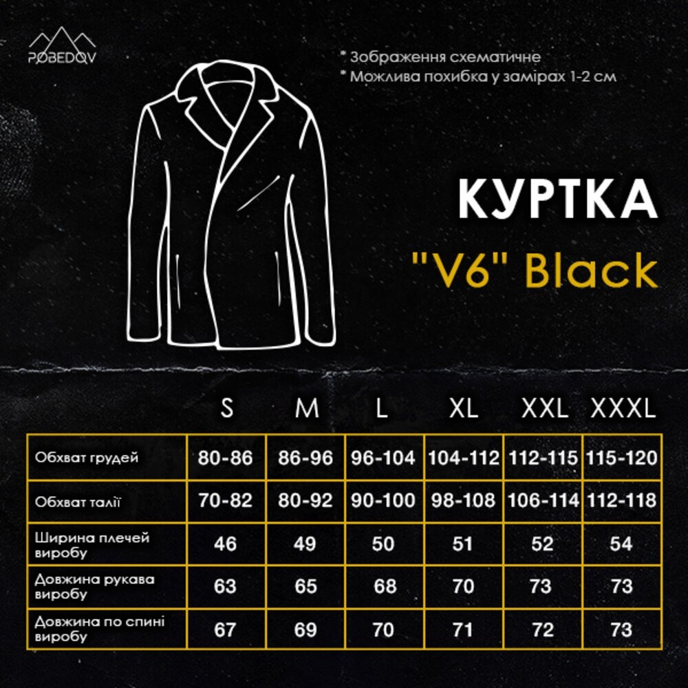 чоловіча зимова Куртка без капюшону Pobedov Winter Jacket V6 Black, укр, укр