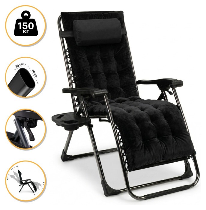 Розкладний посилений шезлонг до 150 кг LEOBRO Zero Gravity Premium Plus Black з велюровим матрацом (LB-ZGC-K3-BLK)