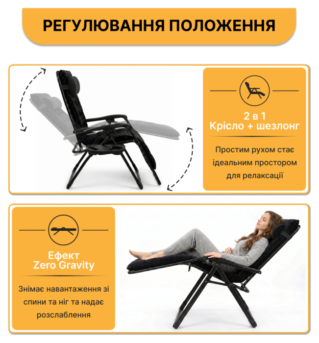 Розкладний посилений шезлонг до 150 кг LEOBRO Zero Gravity Premium Plus Black з велюровим матрацом (LB-ZGC-K3-BLK)