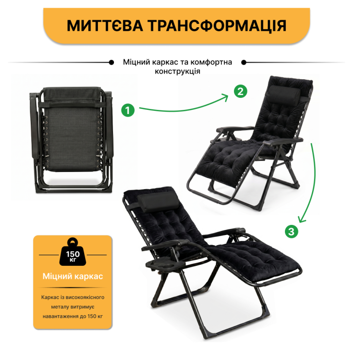 Розкладний посилений шезлонг до 150 кг LEOBRO Zero Gravity Premium Plus Black з велюровим матрацом (LB-ZGC-K3-BLK)