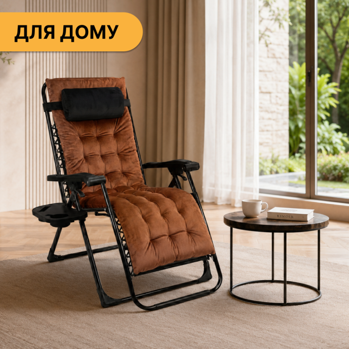 Розкладний посилений шезлонг до 150 кг LEOBRO Zero Gravity Premium Plus Brown з велюровим матрацом (LB-ZGC-K3-BRN)