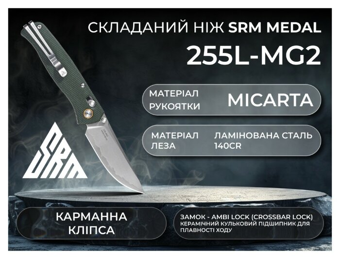 Ніж складаний SRM Medal 255L-MG2, темно-зелений