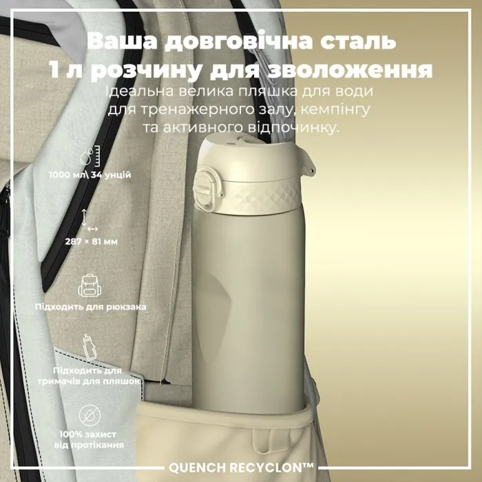 Картофель для воды ION8 1000 мл. (ЭКО бутылка) BPA Free, Creamy White