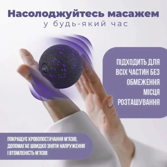 Массажный мяч PowerPlay PP-4350 Epp Massage Ball (d8) Черно/Фиолетовый
