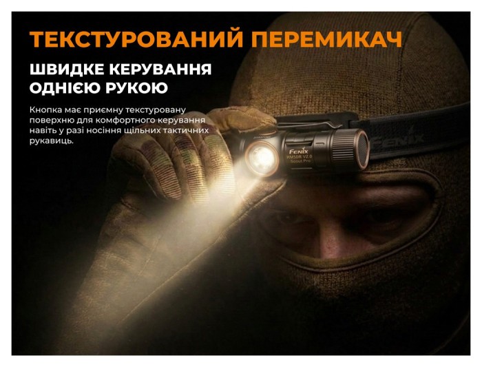Тактический фонарь Fenix Scout Pro (HM50R V2.0) с красным и зеленым светом | Лимитированная серия