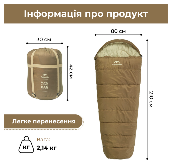 Спальник с капюшоном Naturehike MJ 600 CNK2300SD014, коричневый