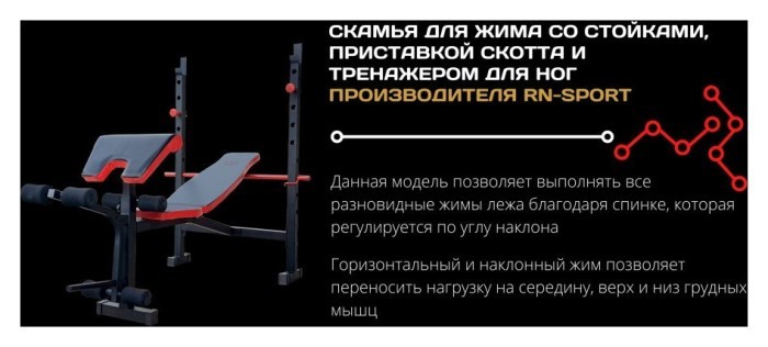 Скамейка для жима универсальная ReadMeBlack + штанга 75 кг RN-Sport