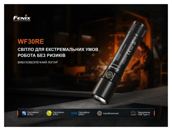 Ліхтар ручний вибухобезпечний Fenix WF30RE Spark