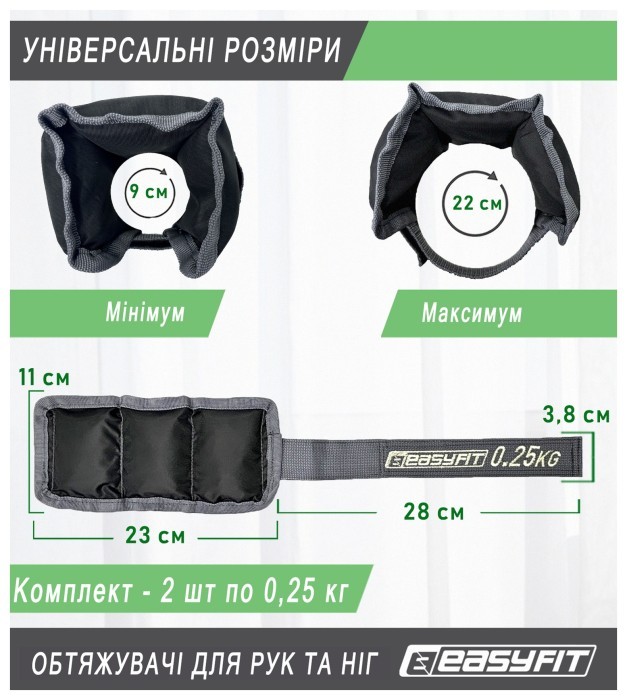 Утяжелители для ног и рук EasyFit 0,25 кг (пара)