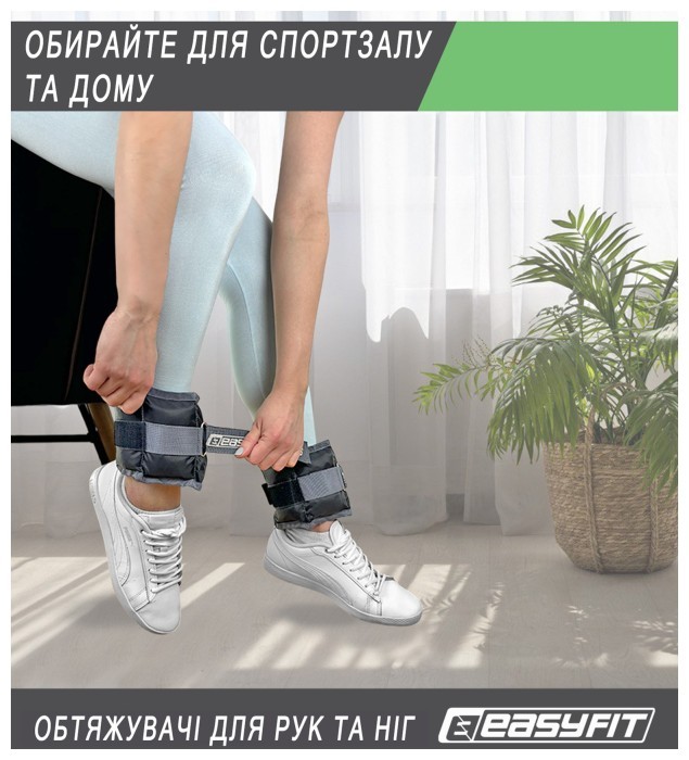 Утяжелители для ног и рук EasyFit 0,25 кг (пара)