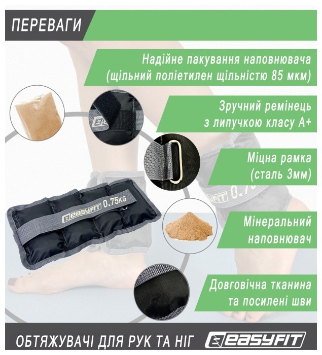 Утяжелители для ног и рук EasyFit 0,25 кг (пара)
