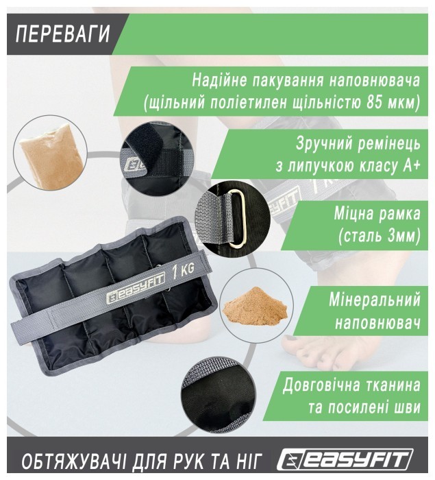 Утяжелители для ног и рук EasyFit 0,25 кг (пара)