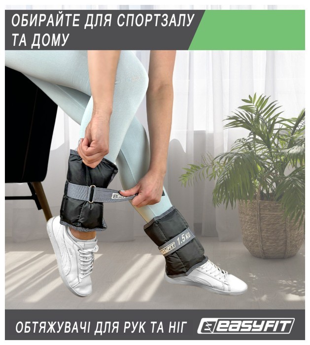 Утяжелители для ног и рук EasyFit 0,25 кг (пара)