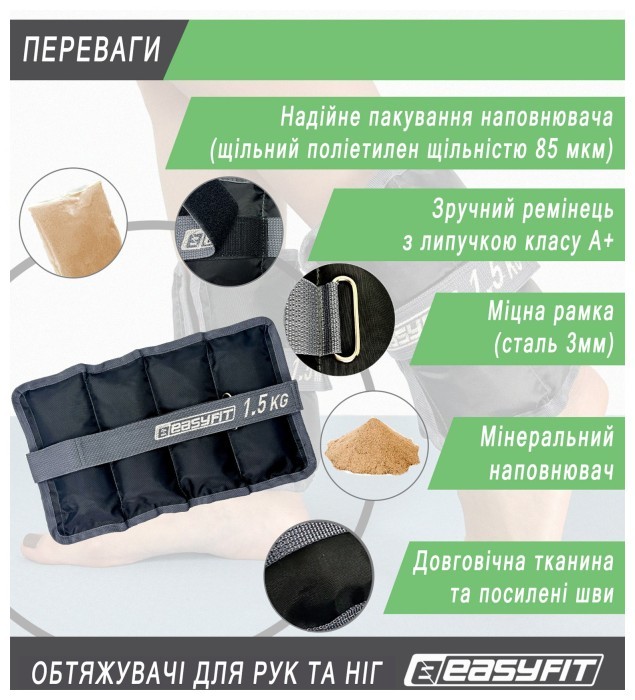 Утяжелители для ног и рук EasyFit 0,25 кг (пара)