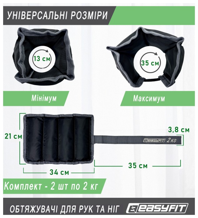 Утяжелители для ног и рук EasyFit 0,25 кг (пара)