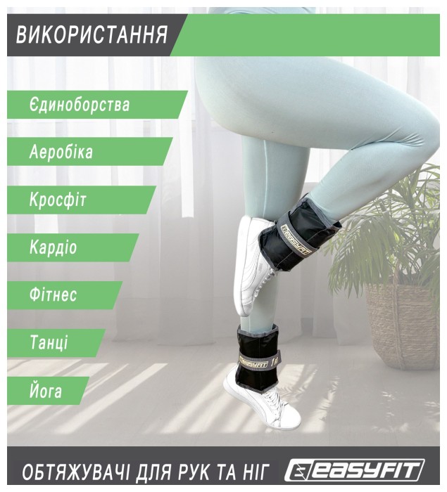 Утяжелители для ног и рук EasyFit 0,25 кг (пара)
