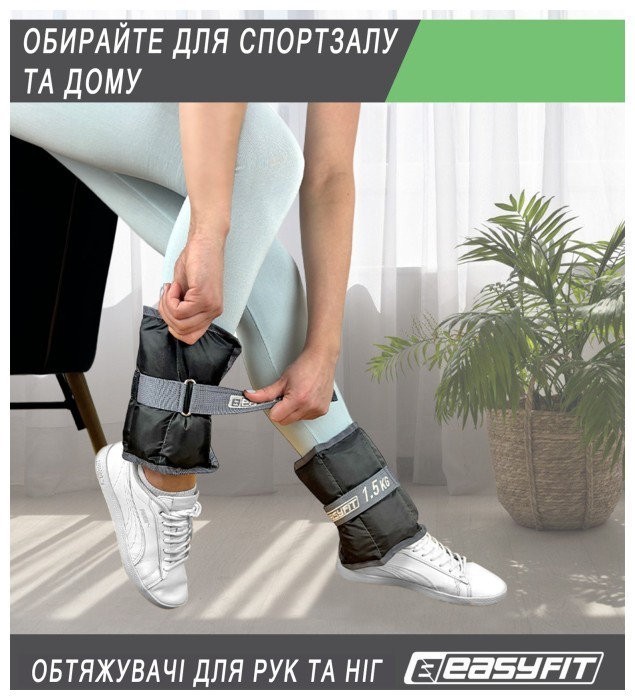 Утяжелители для ног и рук EasyFit 0,25 кг (пара)