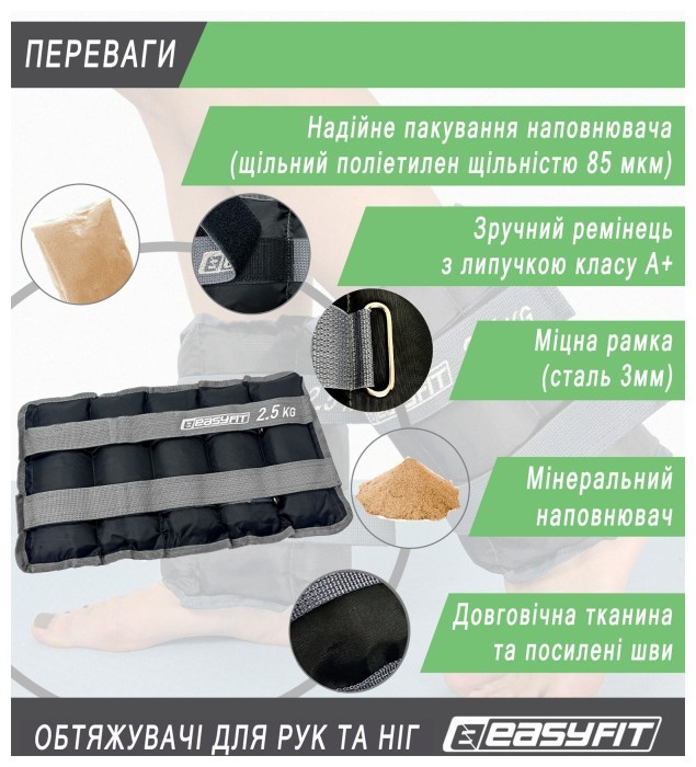 Утяжелители для ног и рук EasyFit 0,25 кг (пара)