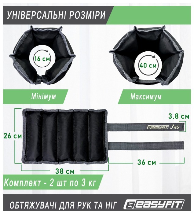 Утяжелители для ног и рук EasyFit 0,25 кг (пара)