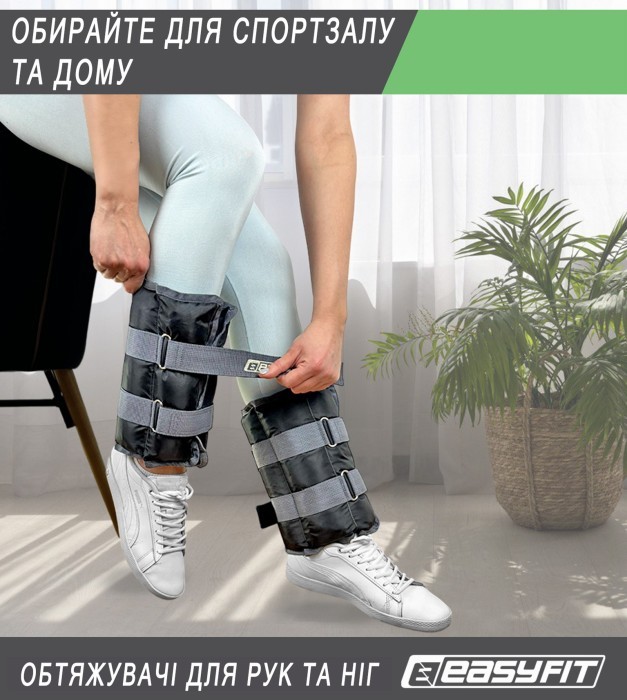 Утяжелители для ног и рук EasyFit 0,25 кг (пара)