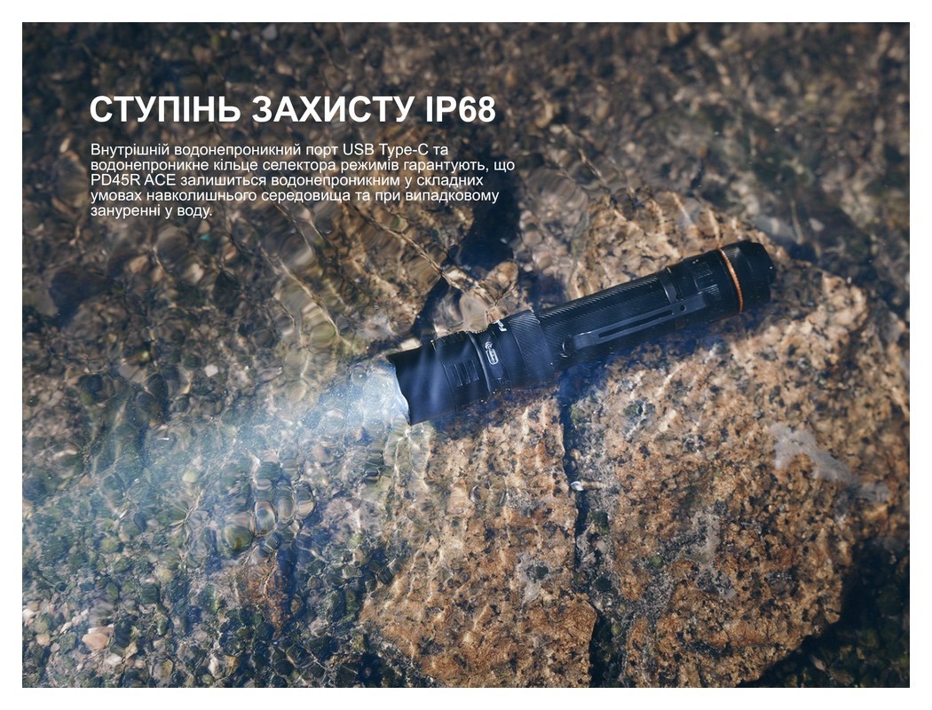 Ліхтар тактичний Fenix PD45R ACE, укр, укр