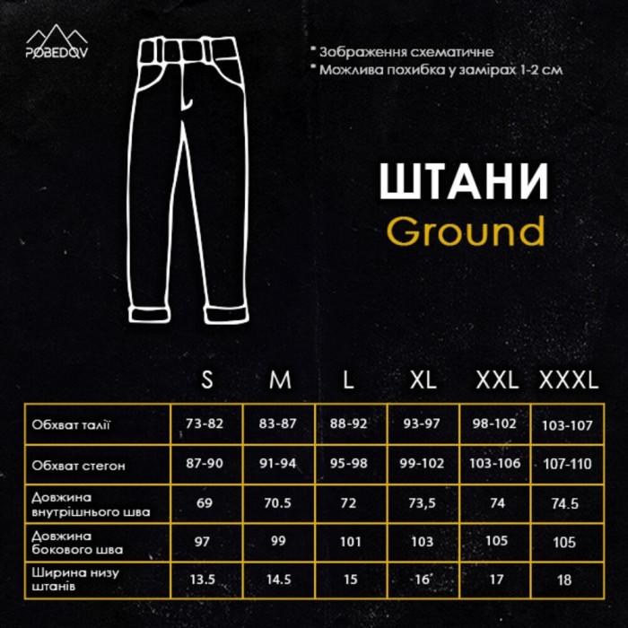 Чоловічі штани джогери з плащівки чорні Pobedov Ground, укр, укр