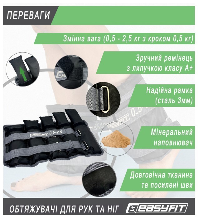 Утяжелители для ног и рук EasyFit наборные 0,5-2,5 кг (пара)