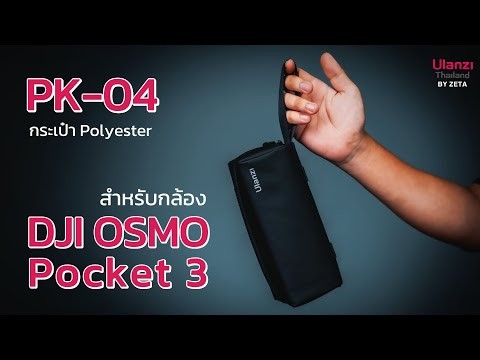 Сумка Ulanzi Ulanzi Pocket3 Bag (B012 PK-04) Black