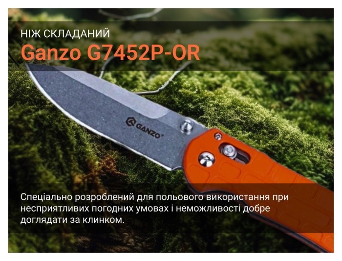 Нож складной Ganzo G7452P-OR