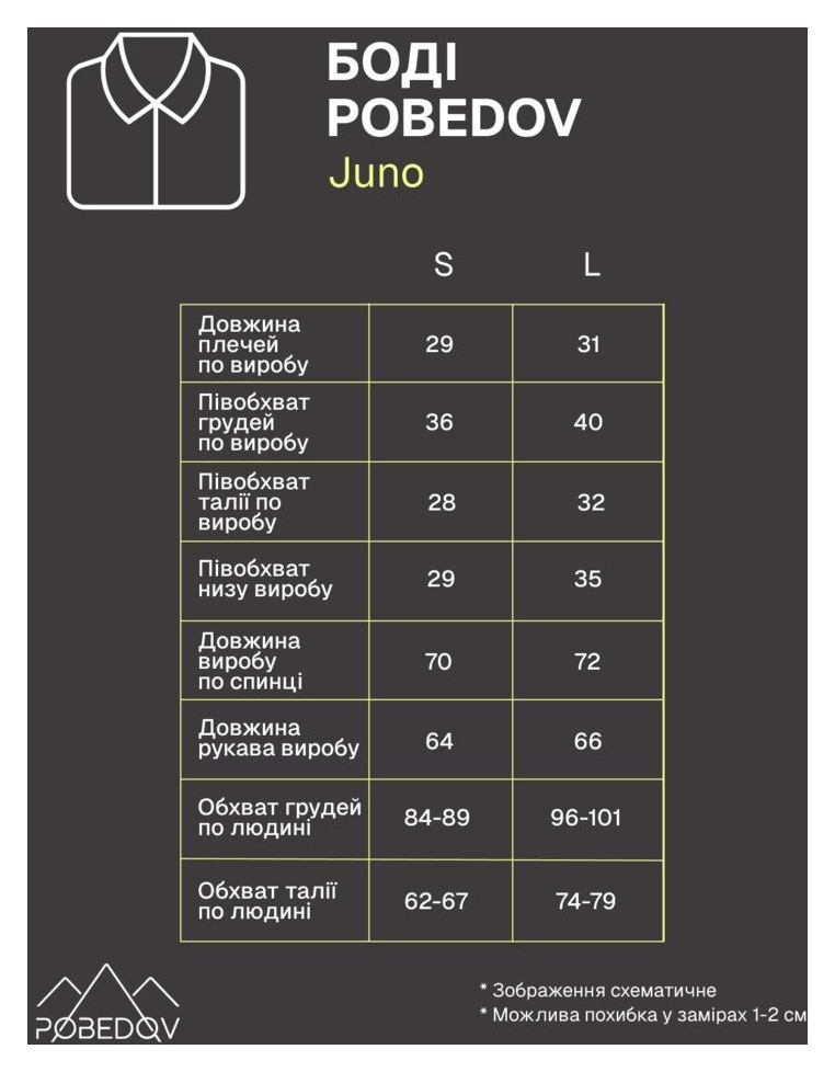 Боді Pobedov Juno жіноче Мокко L BLass3 169Lmkk, укр, укр