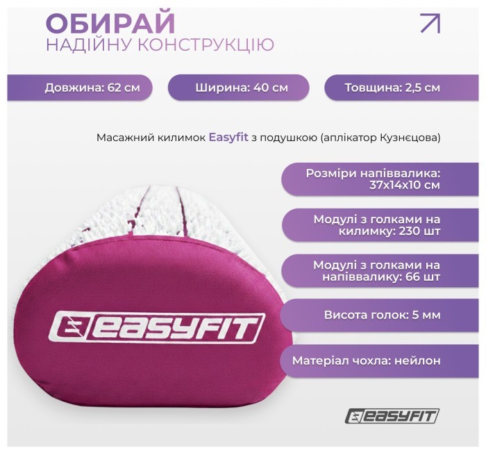 Массажный коврик Easyfit с подушкой (аппликатор Кузнецова) Фиолетовый