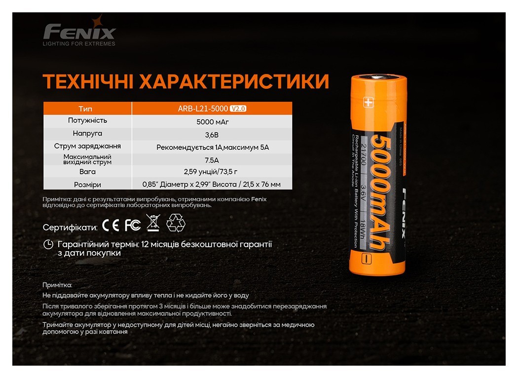 Акумулятор 21700 Fenix ARB-L21-5000 V2.0, укр, укр