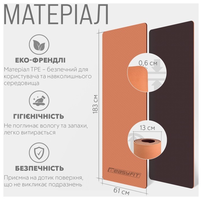 Килимок для йоги та фітнесу EasyFit TPE+TC 6 мм двошаровий персиковий-коричневий