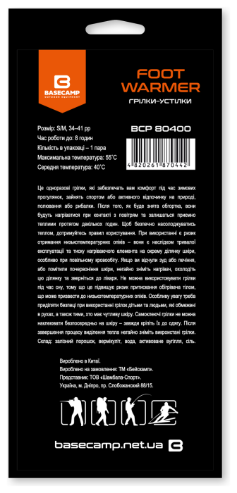 Хімічна грілка-устілка BaseCamp Foot Warmer, S/M