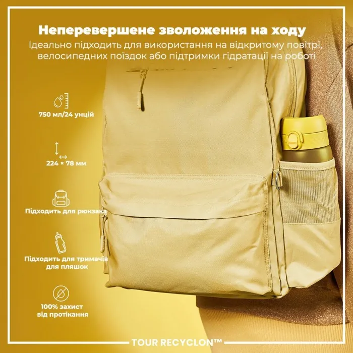 Картофель для воды ION8 750 мл. (ЭКО бутылка) BPA Free, Yellow