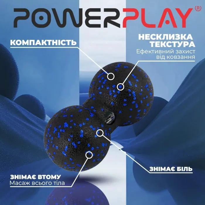 Массажный мяч двойной PowerPlay PP-4353 Epp foam peanut ball (d12*24cm.) Черно/Синий