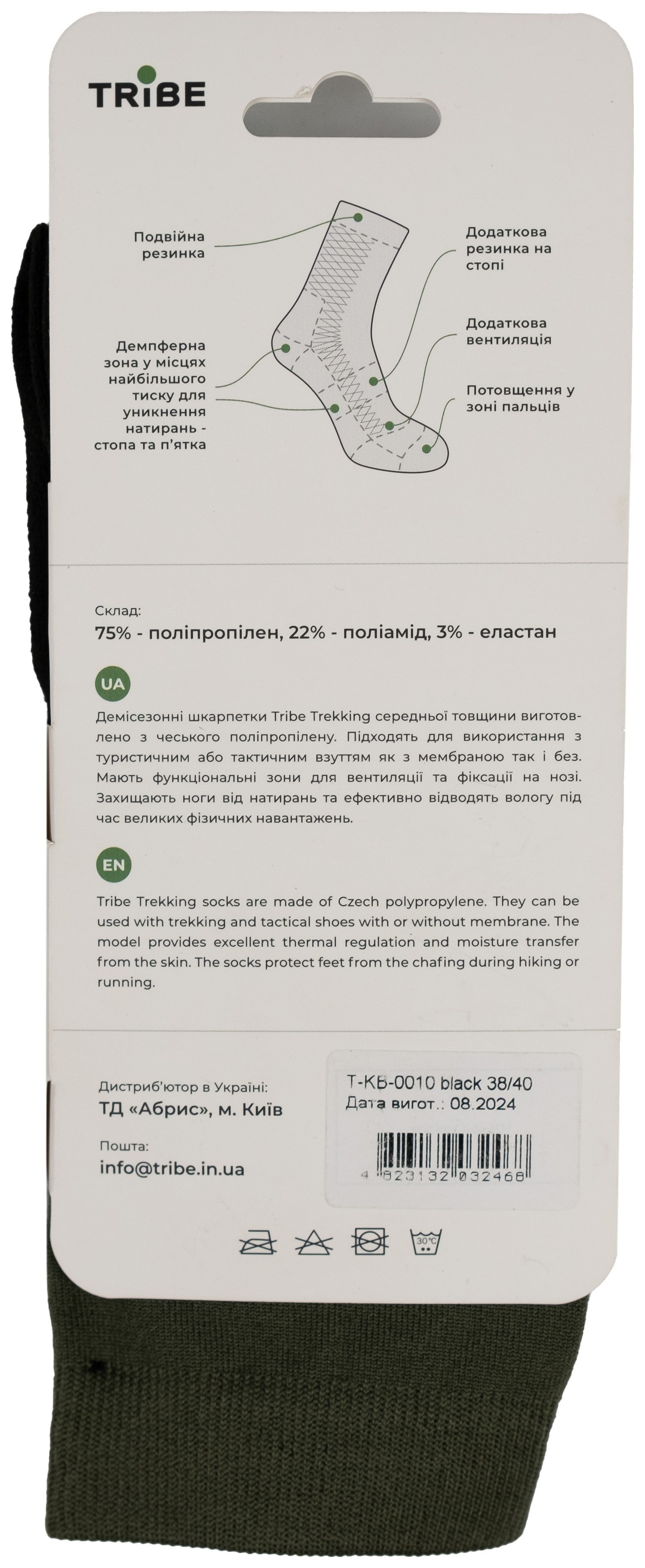 Шкарпетки Tribe Trekking T-KB-0010-black, 38-40, укр, укр