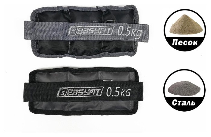 Утяжелители для ног и рук с металлом EasyFit Metal 0,5 кг (пара)