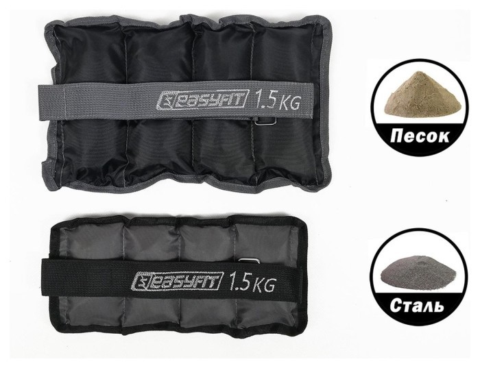 Утяжелители для ног и рук с металлом EasyFit Metal 0,5 кг (пара)
